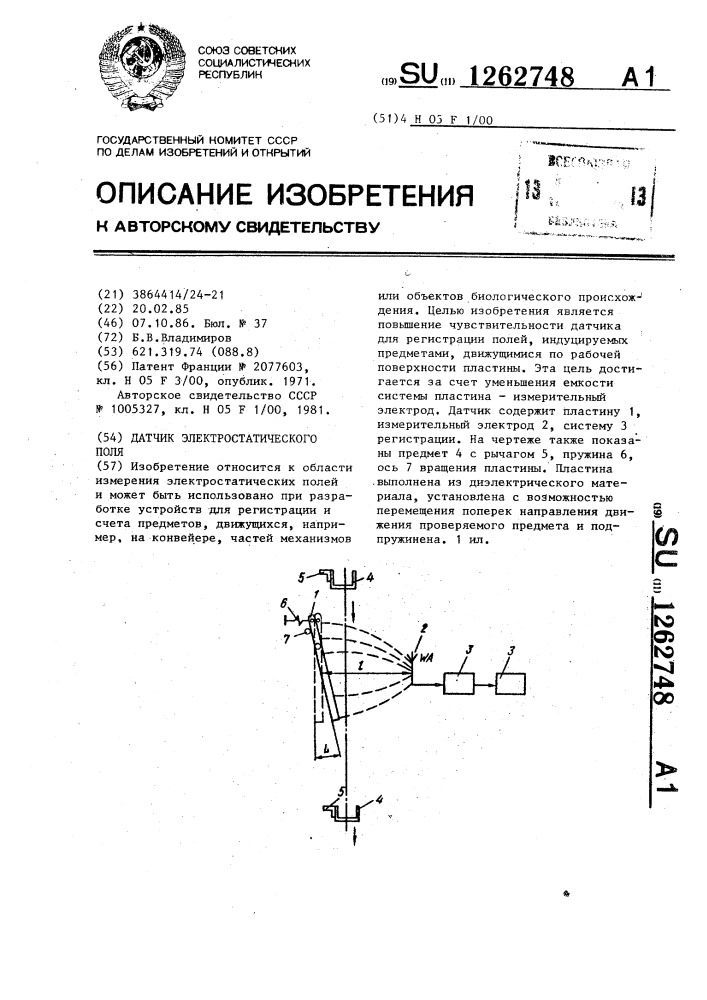 Датчик электростатического поля (патент 1262748)