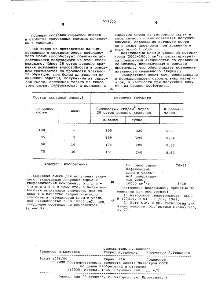 Сырьевая смесь для получения вяжущего (патент 557072)