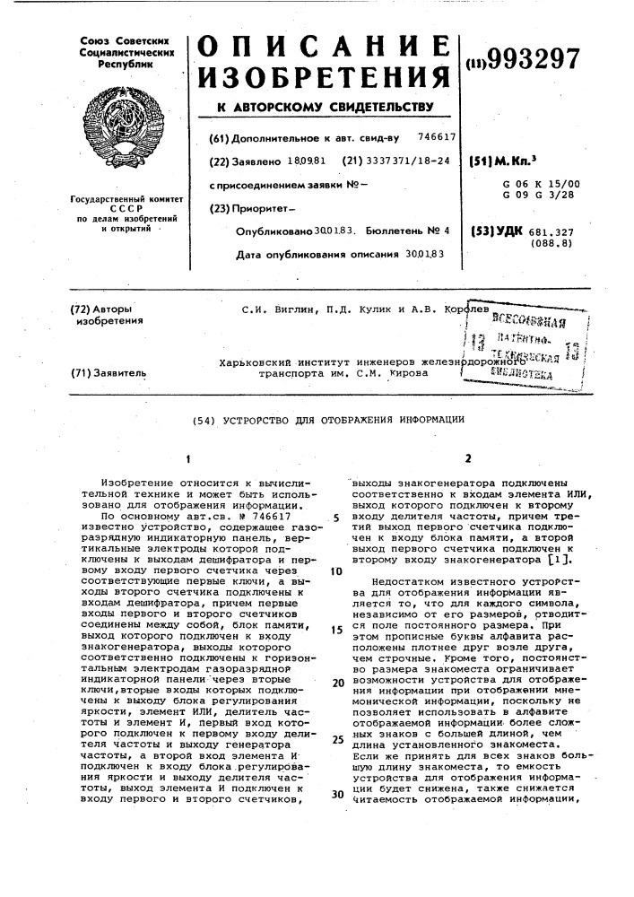 Устройство для отображения информации (патент 993297)