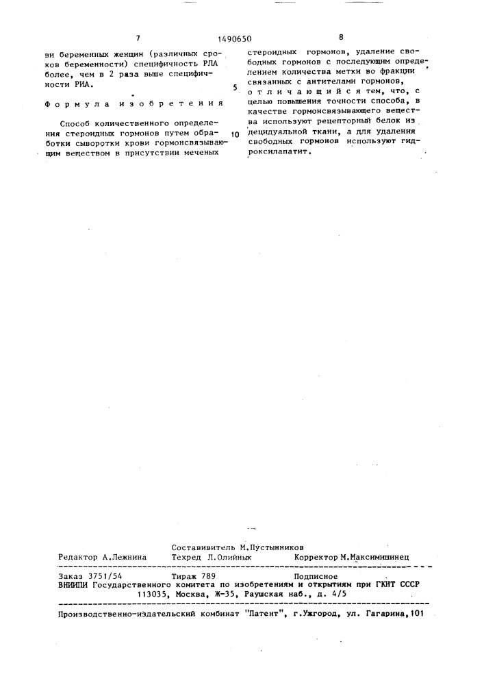 Способ количественного определения стероидных гормонов (патент 1490650)