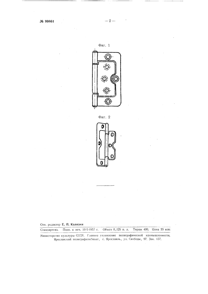 Петля для навешивания столярных изделий (патент 99861)