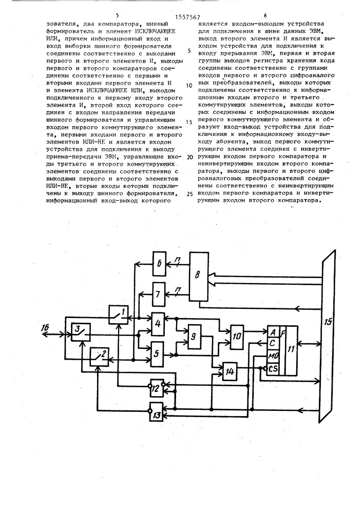 Устройство для сопряжения эвм с абонентом (патент 1557567)