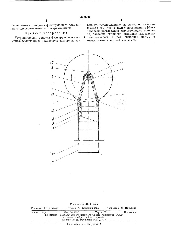 Патент ссср  425636 (патент 425636)