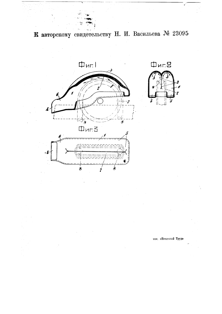 Кожух для верхнего колеса капиллярного водоподъемника (патент 23095)