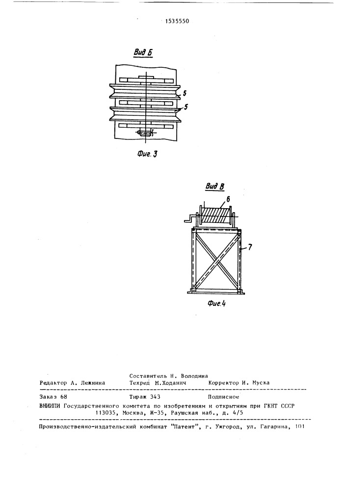Устройство для крепления баскетбольного щита (патент 1535550)