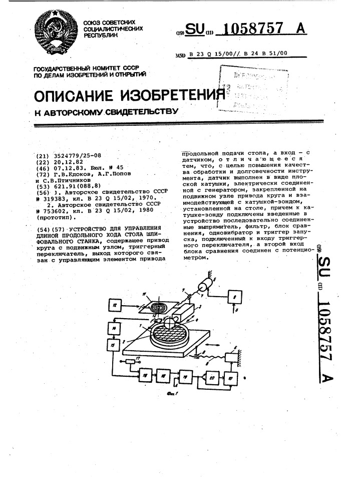 Устройство для управления длиной продольного хода стола шлифовального станка (патент 1058757)