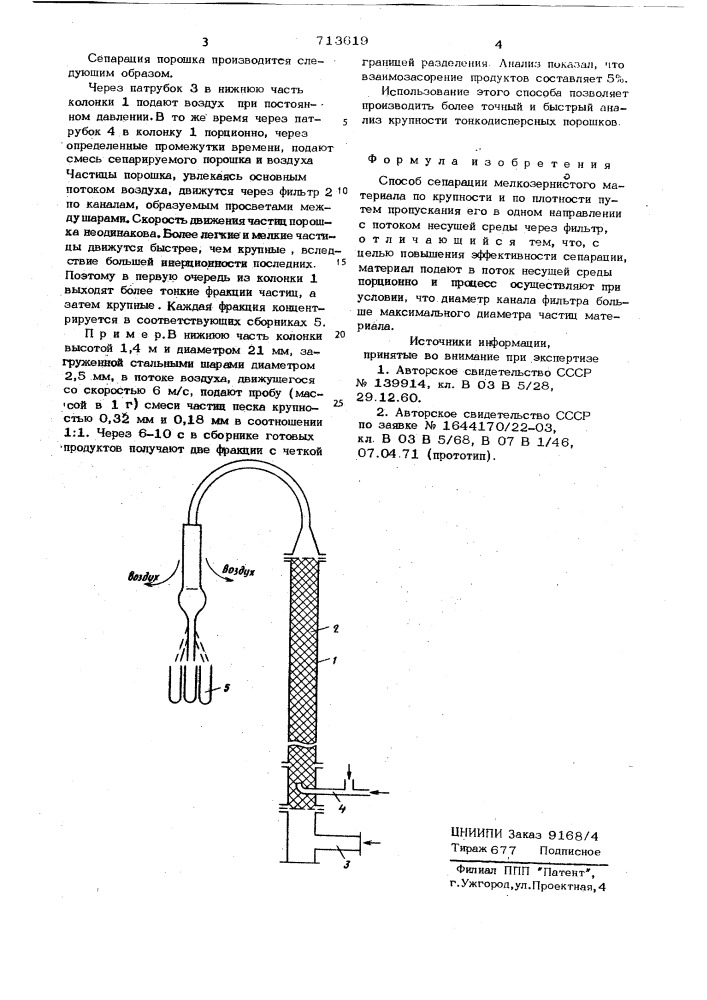 Способ сепарации мелкозернистого материала (патент 713619)
