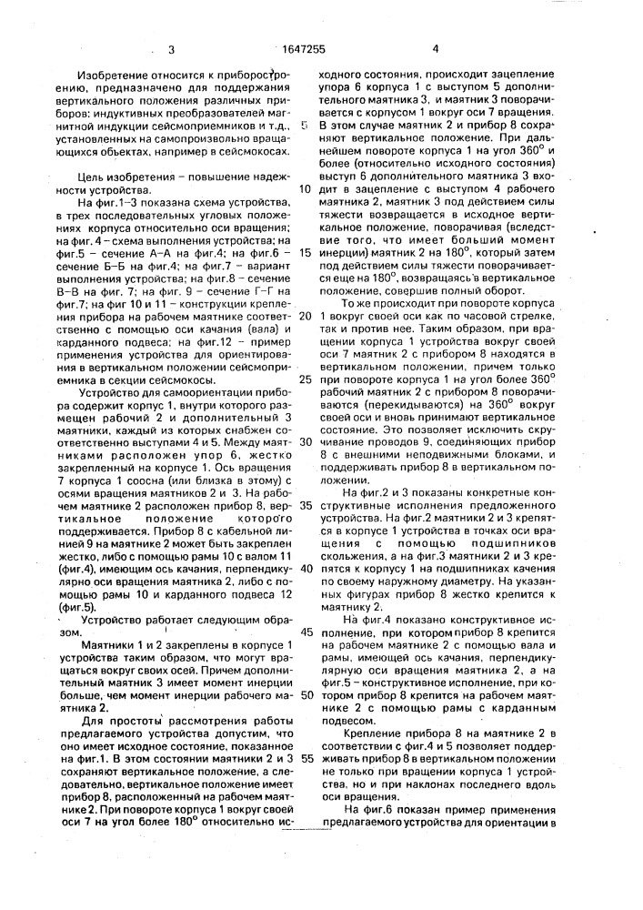 Устройство для ориентирования прибора с кабельной линией связи (патент 1647255)