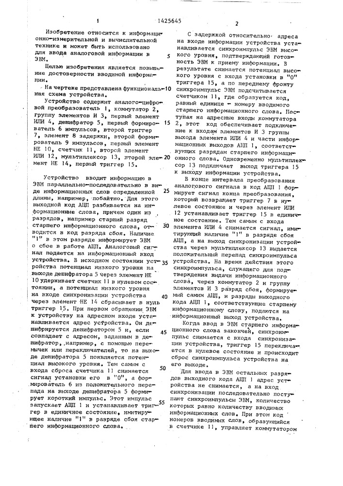 Устройство для ввода аналоговой информации (патент 1425645)