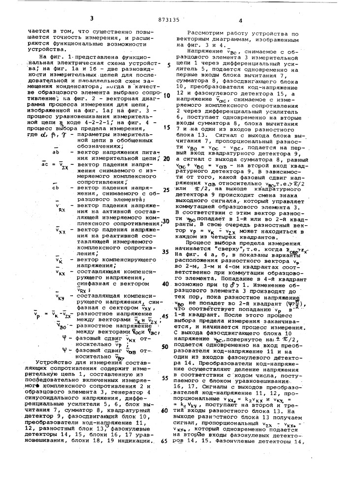 Устройство для раздельного измерения модуля комплексного сопротивления (патент 873135)