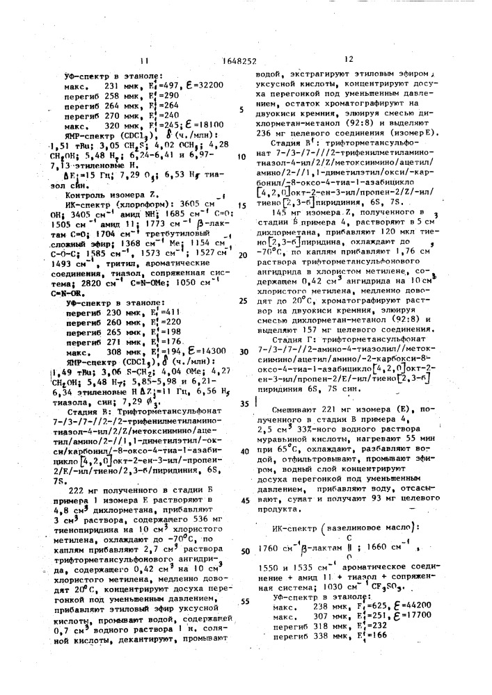 Способ получения производных 1-детиа-2-тиацефалоспорановой кислоты или их солей с йодистоводородной или фармацевтически приемлемой органической кислотой (патент 1648252)