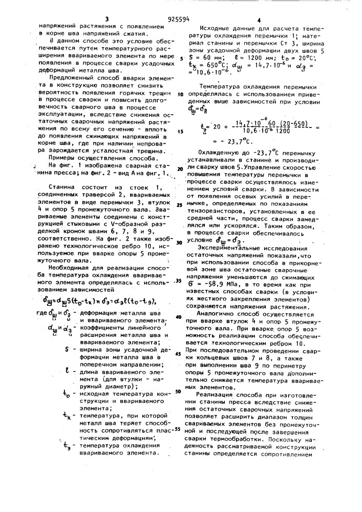 Способ вварки элемента в конструкцию (патент 925594)