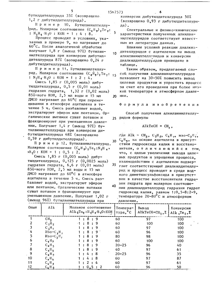 Способ получения алкилвинилтеллуридов (патент 1567573)