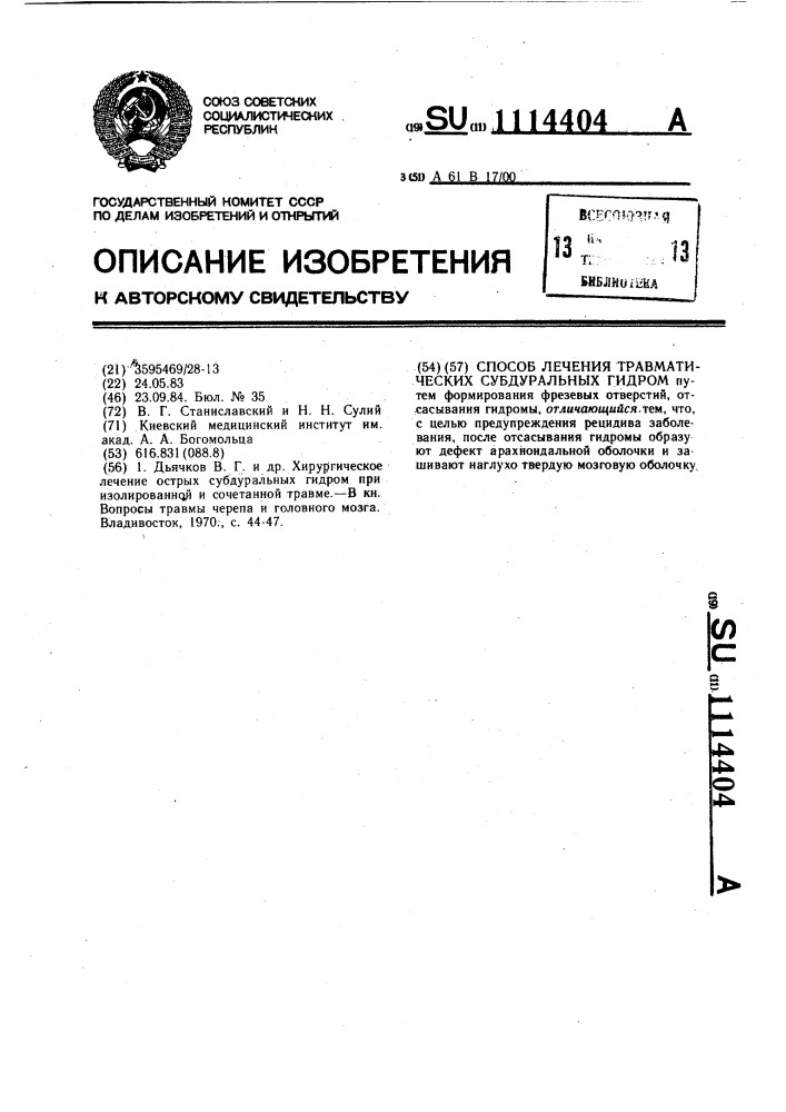 Способ лечения травматических субдуральных гидром (патент 1114404)