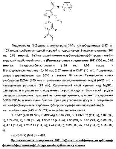 Производные пиразола в качестве ингибиторов 11-бета-hsd1 (патент 2462456)