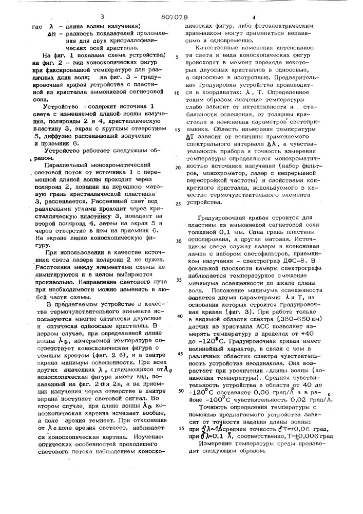 Поляризационно-оптическое устройстводля измерения температуры (патент 807079)