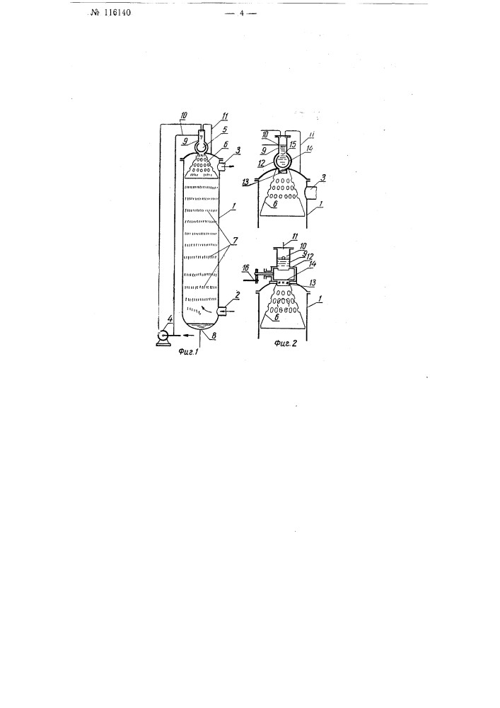 Способ ведения обменных процессов в полых башнях (патент 116140)
