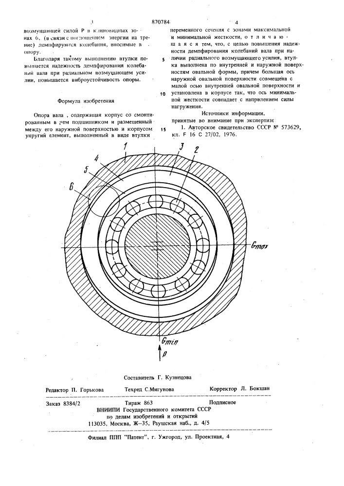 Опора вала (патент 870784)