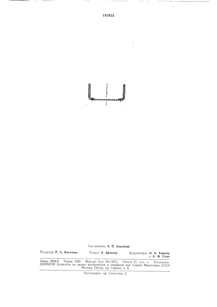 Лонжерон рамы автомобиля (патент 145453)