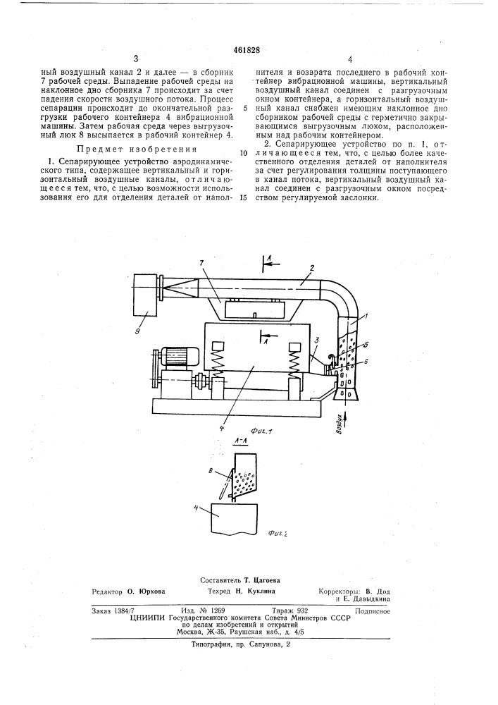 Сепарирующее устройство (патент 461828)