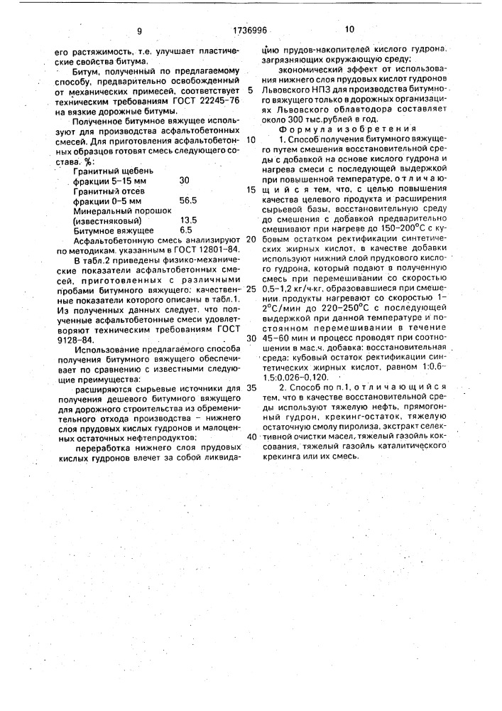 Способ получения битумного вяжущего (патент 1736996)