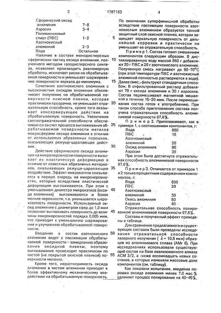 Состав для полирования металлических поверхностей (патент 1787163)