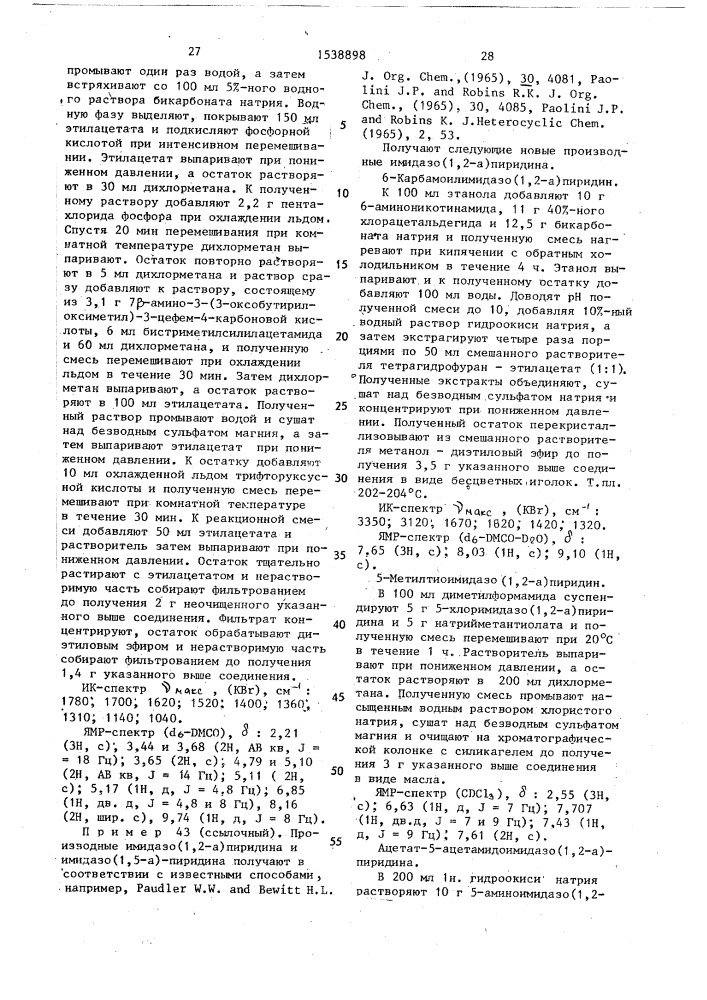 Способ получения производных цефема или их фармацевтически приемлемых солей (патент 1538898)