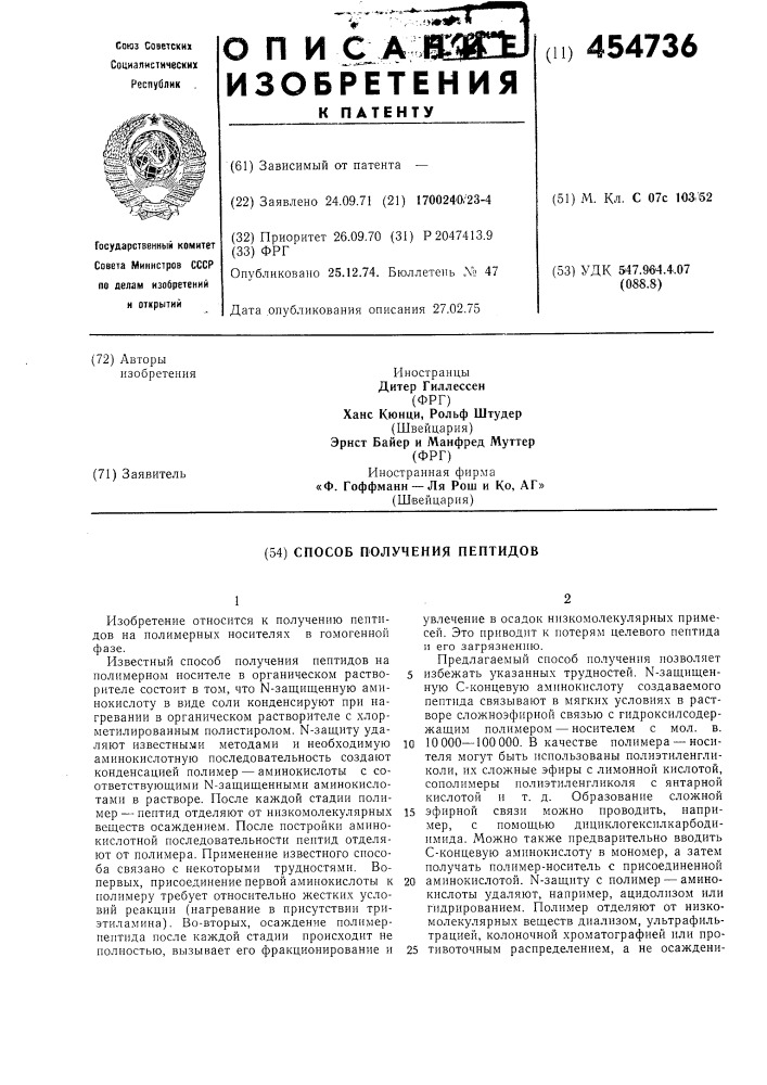 Способ получения пептидов (патент 454736)