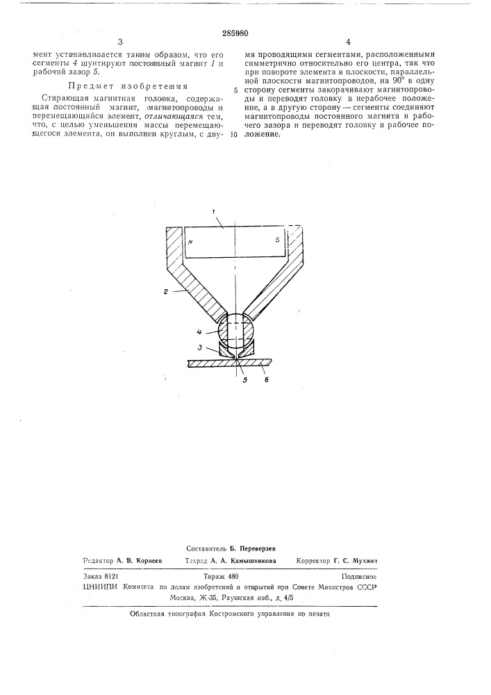 Стирающая магнитная головка (патент 285980)