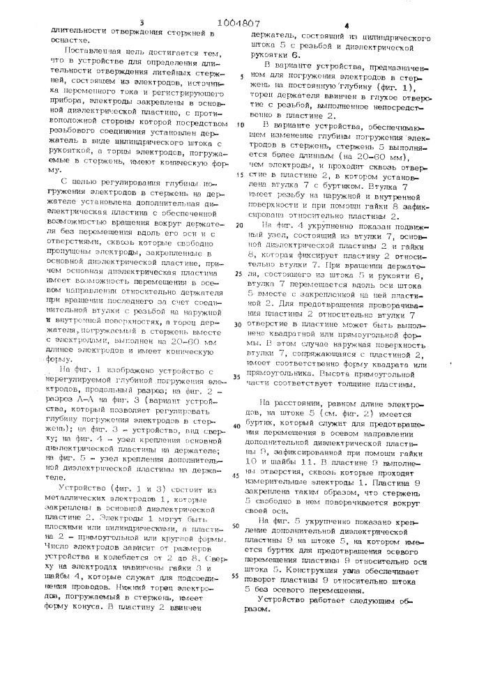 Устройство для определения длительности отверждения литейных стержней (патент 1004807)