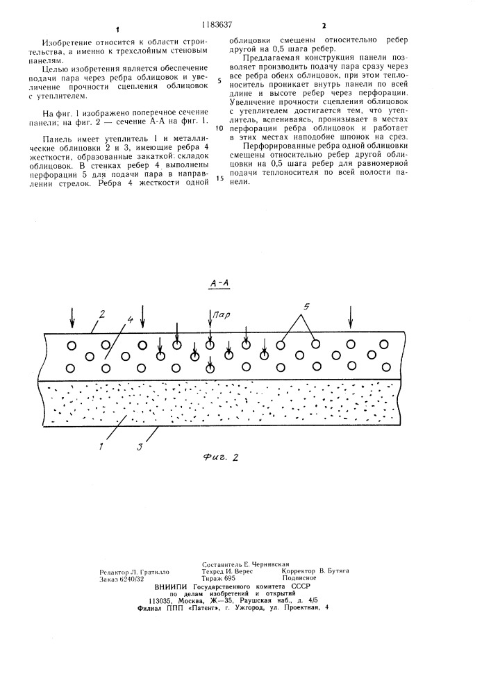Трехслойная стеновая панель (патент 1183637)