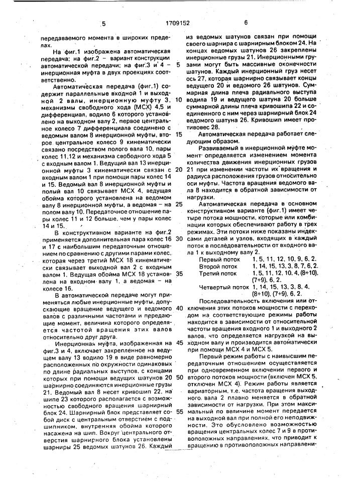 Автоматическая передача б.кочеткова (патент 1709152)