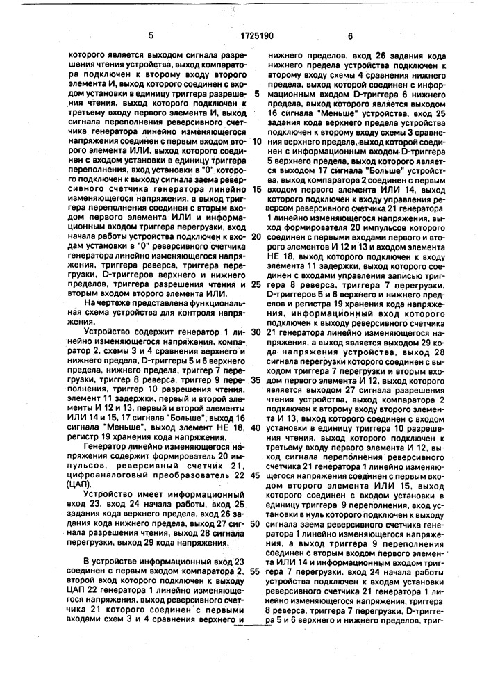 Устройство для контроля напряжений (патент 1725190)