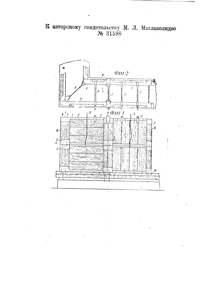 Щит для опалубки при бетонных работах (патент 31598)