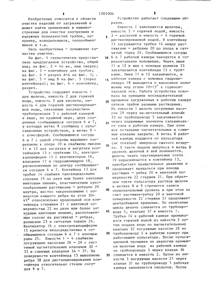 Устройство для очистки труб (патент 1201004)
