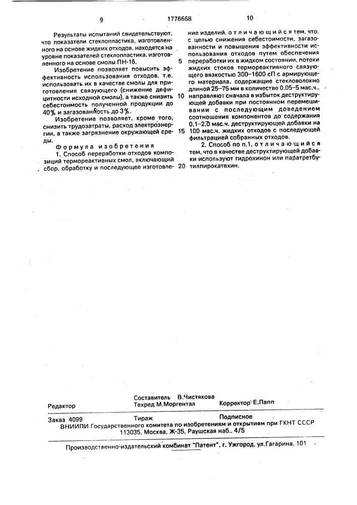 Способ переработки отходов (патент 1776668)