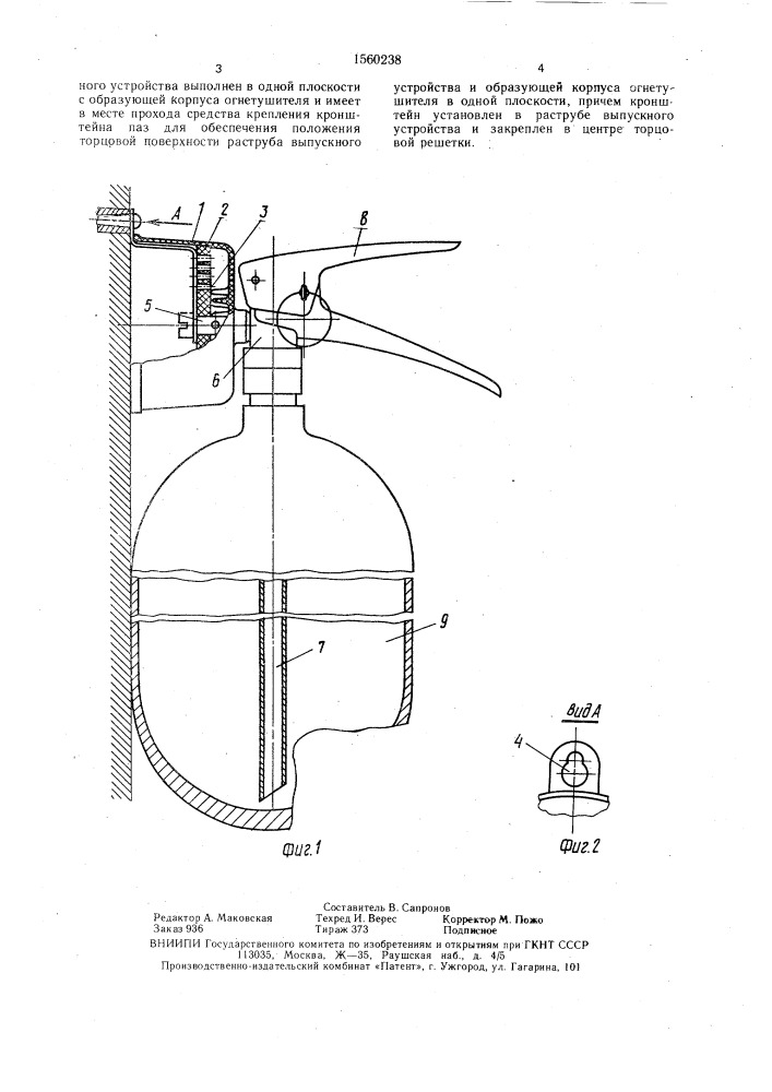 Огнетушитель углекислотный настенный (патент 1560238)