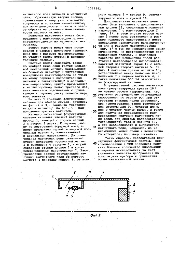 Магнитостатическая фокусирующая система (патент 1064342)