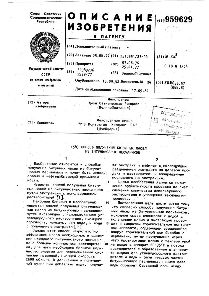 Способ получения битумных масел из битуминозных песчаников (патент 959629)