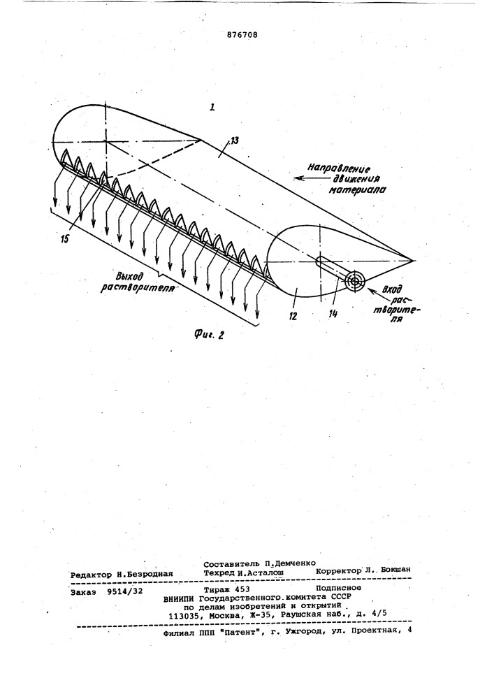 Горизонтальный противоточный многоступенчатый экстрактор (патент 876708)