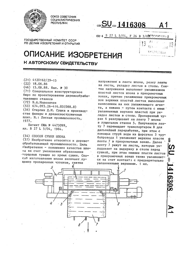 Способ сушки шпона (патент 1416308)