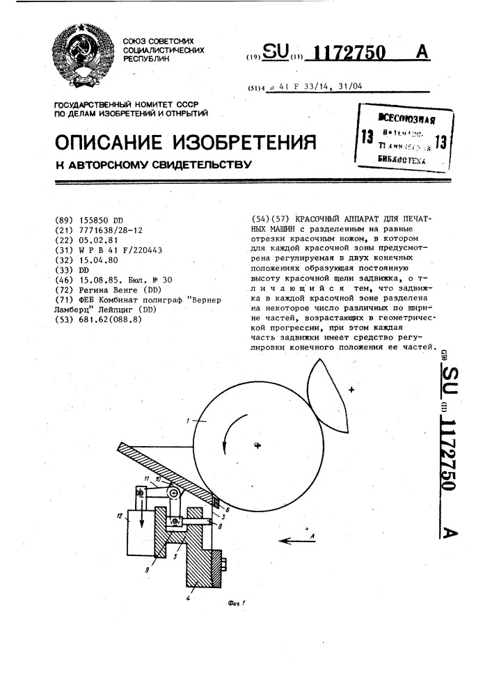 Красочный аппарат для печатных машин (патент 1172750)