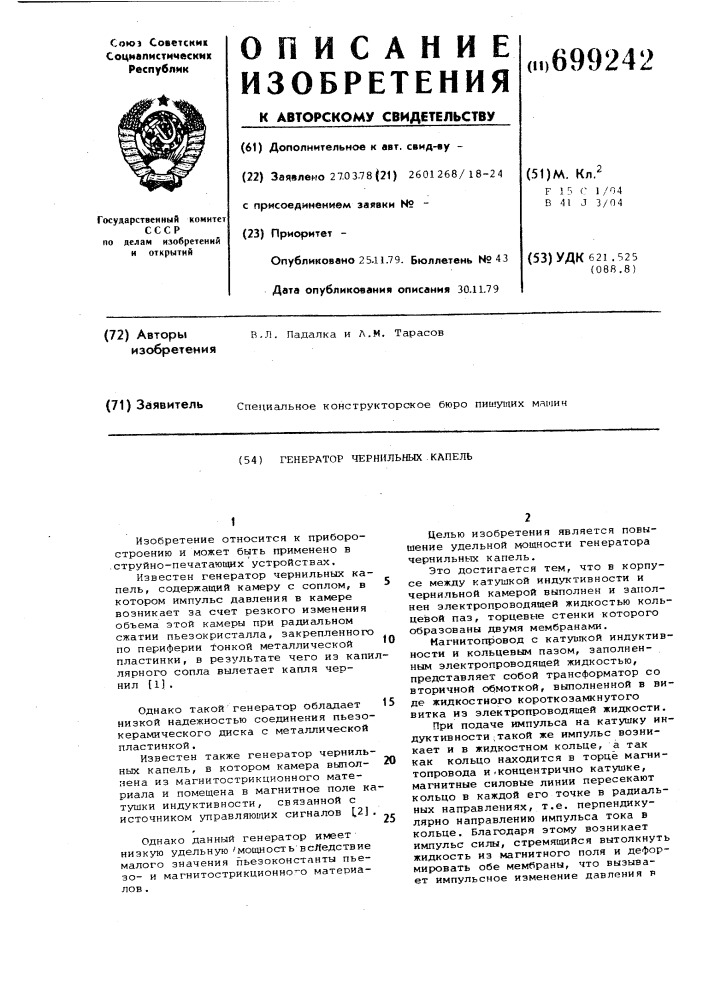 Генератор чернильных капель (патент 699242)