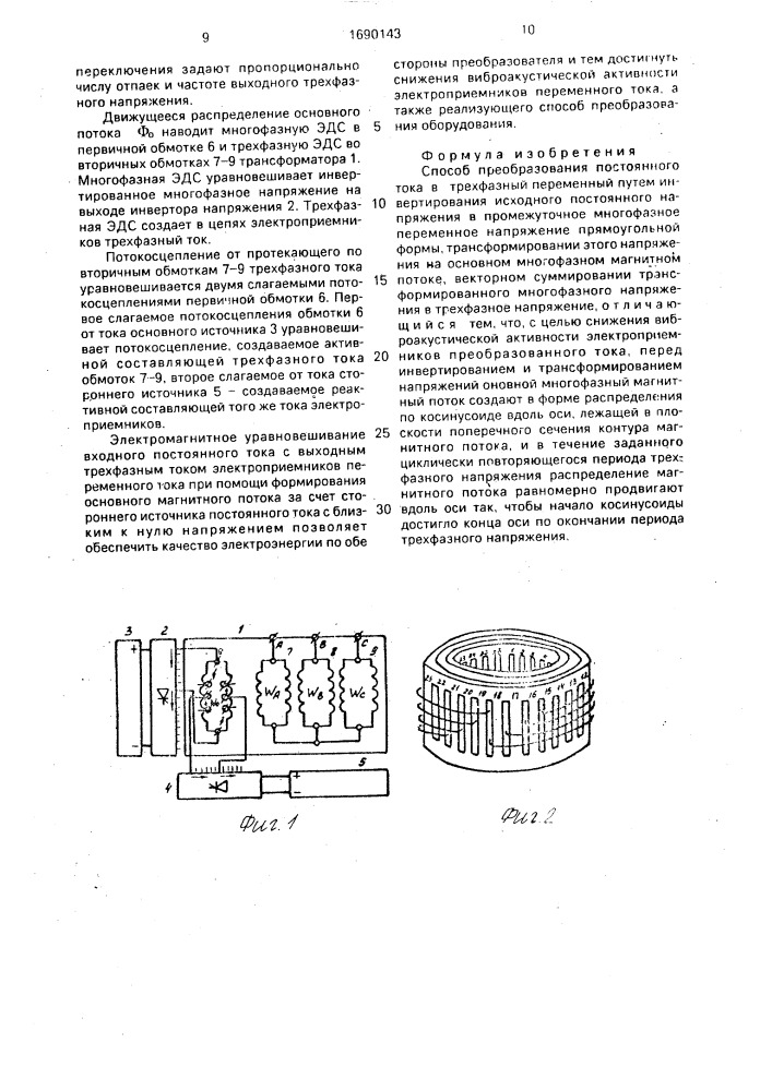 Способ преобразования постоянного тока в трехфазный переменный (патент 1690143)