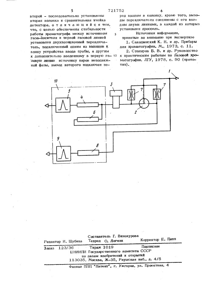 Газовый хроматограф (патент 721752)