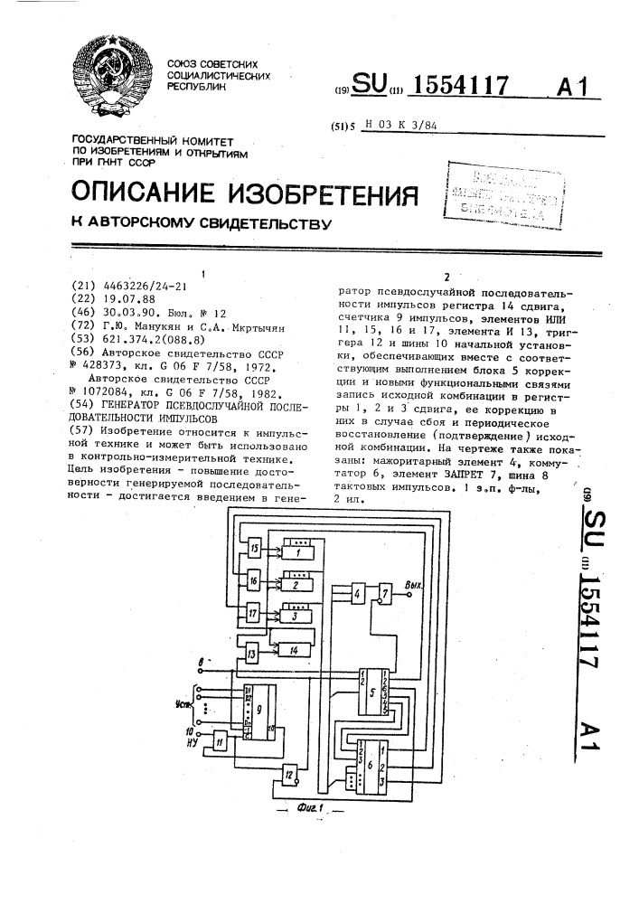 Генератор псевдослучайной последовательности импульсов (патент 1554117)