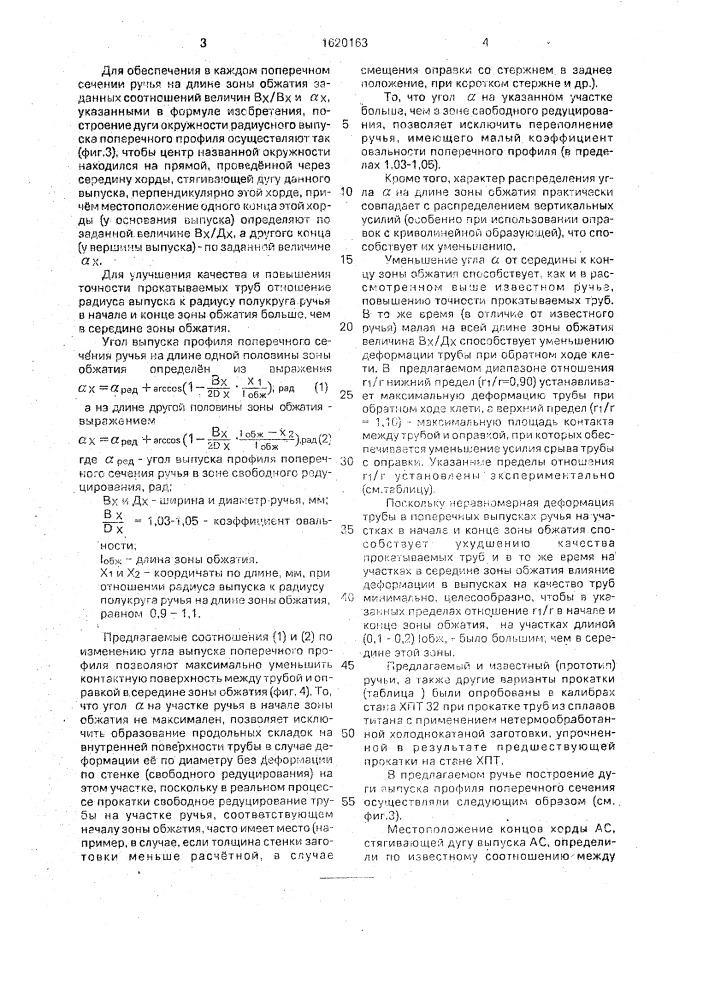 Валок для холодной периодической прокатки труб (патент 1620163)