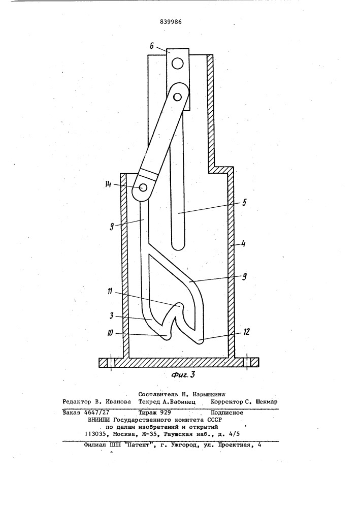 Механизм фиксации грузозахватногоустройства (патент 839986)