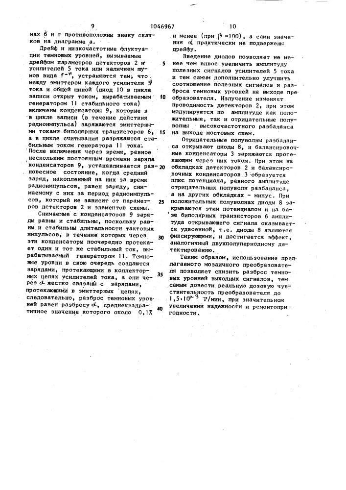 Мозаичный преобразователь излучения (патент 1046967)