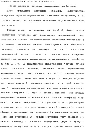 Пластмассовая тара, покрытая алмазоподобной углеродной пленкой, устройство для изготовления такой тары и способ изготовления такой тары (патент 2336365)